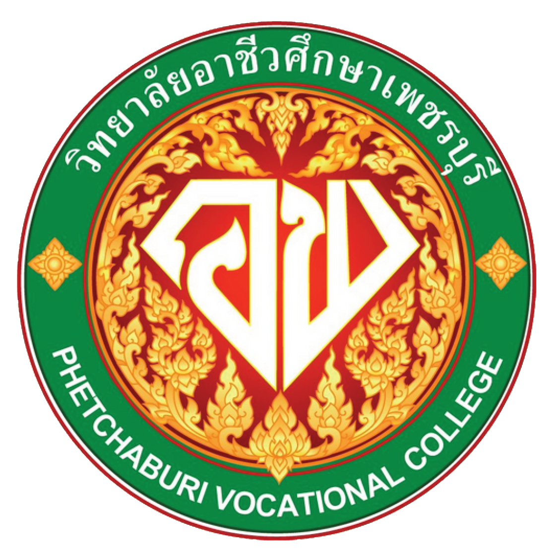 Logo วิทยาลัยอาชีวศึกษาเพชรบุรี