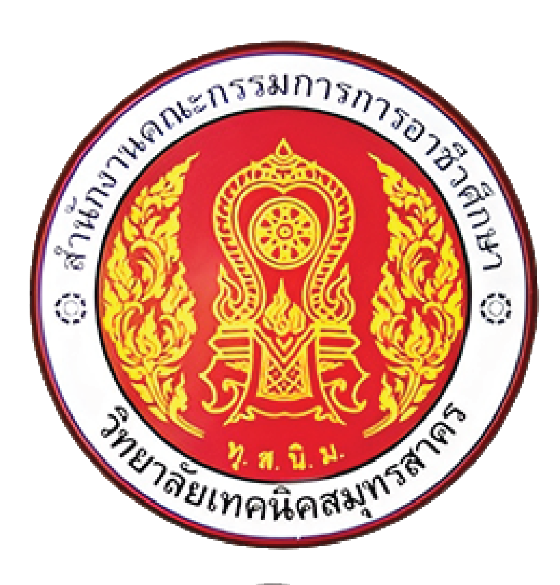 Logo วิทยาลัยเทคนิคสมุทรสาคร